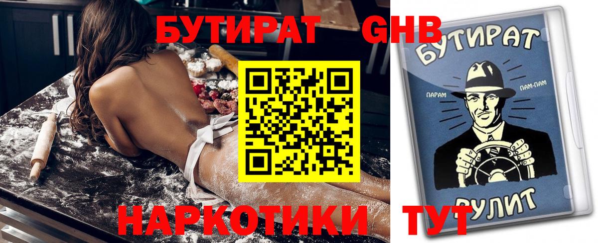 Пушкино  Бутират  Вход с VPN  Бутират оксибутират 