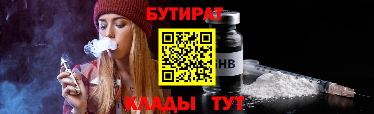 Бутират оксибутират Пушкино