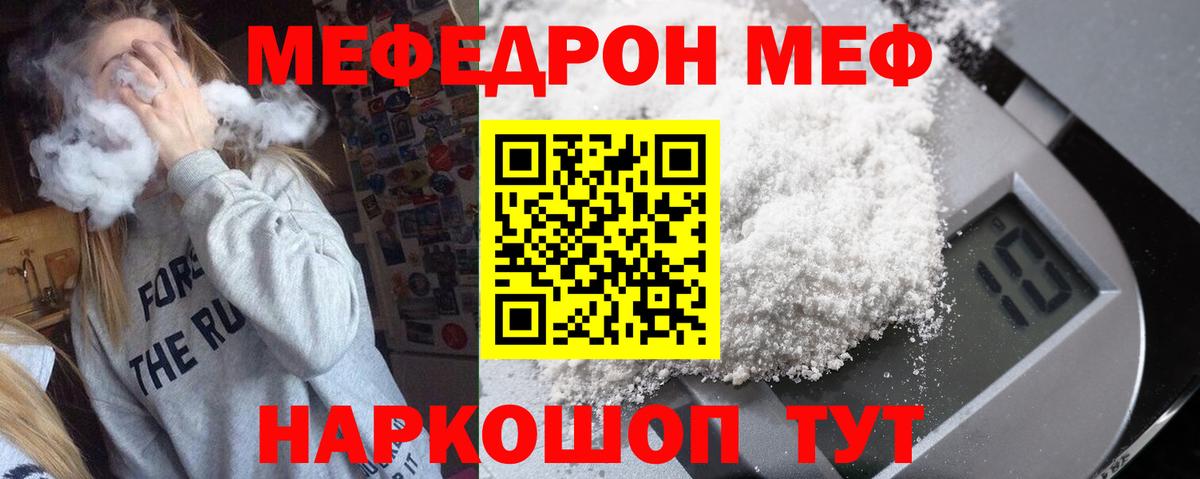 Меф 4 MMC  МЯУ-МЯУ mephedrone  Мефедрон  Вход с VPN  Меф  Пушкино 