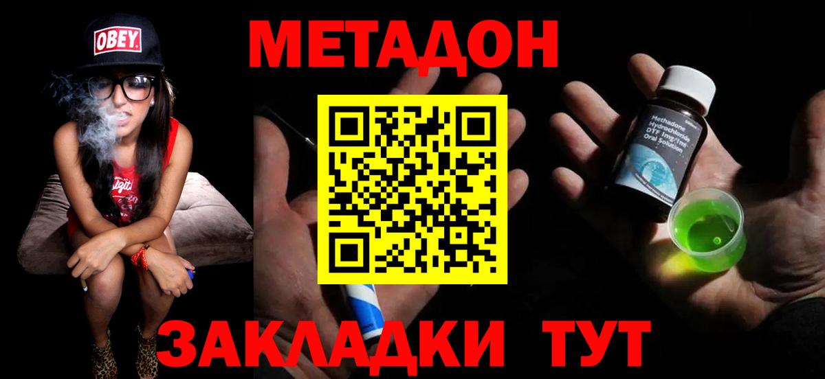 МЕТАДОН белоснежный  Вход с VPN  Метадон мёд  Пушкино 